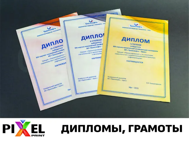 Грамоты и благодарности