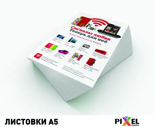 Листовки/флаера А5