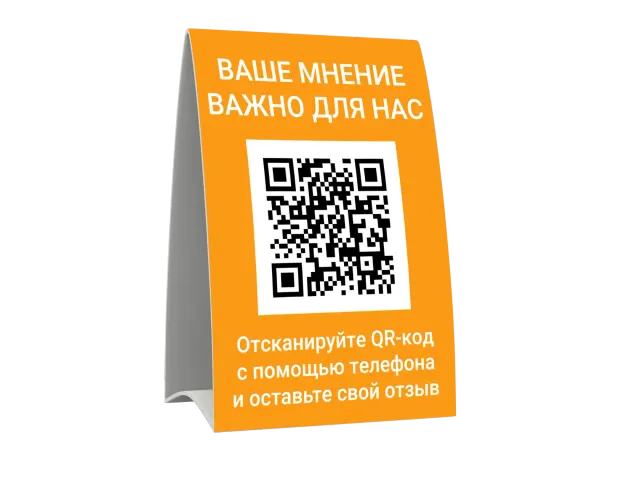 Табличка на стол с QR-кодом