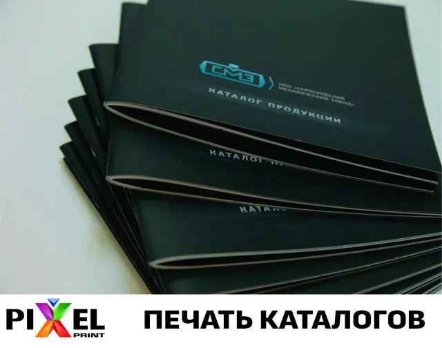 Печать каталогов
