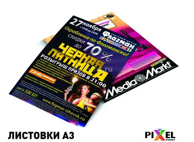 Листовки/флаера формата А3