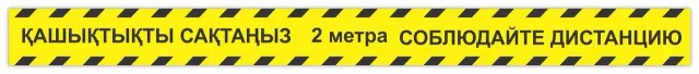 Наклейка-лента на пол для социального дистанцирования во время карантина