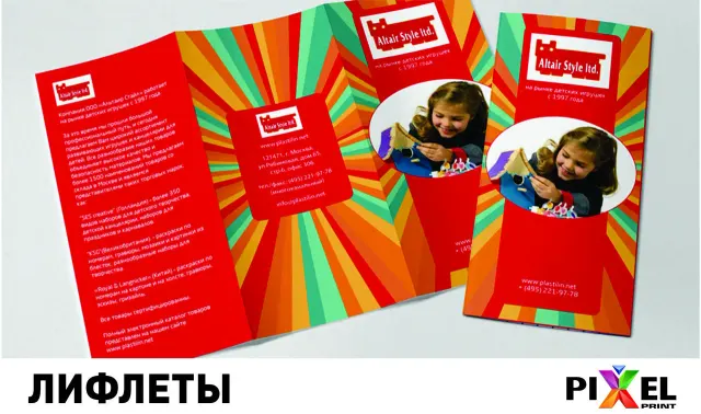 Печать лифлетов