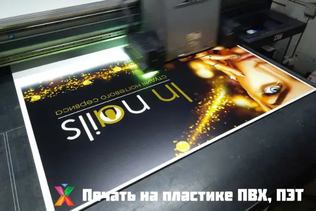 УФ печать на пластике