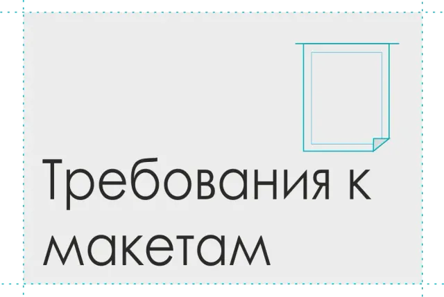 Требования к макетам