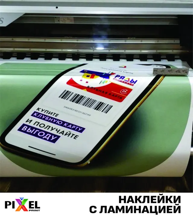 Печать ламинированных наклеек