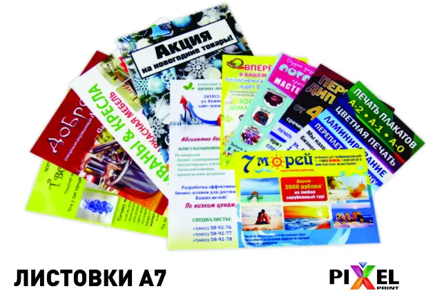 Листовки/флаера А7