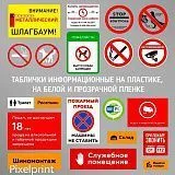 Наклейки-таблички
