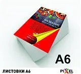 Листовки/флаера А6