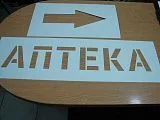 Изготовление трафаретов