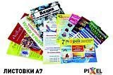 Листовки/флаера А7