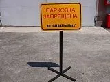 Стойка для парковки
