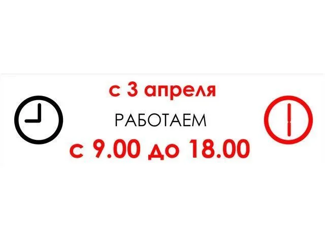 Новый график работы