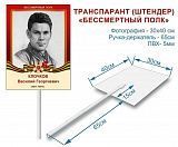 Транспарант, табличка, штендер Бессмертный полк в Алматы