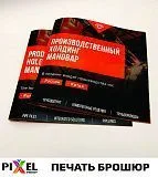 Печать брошюр