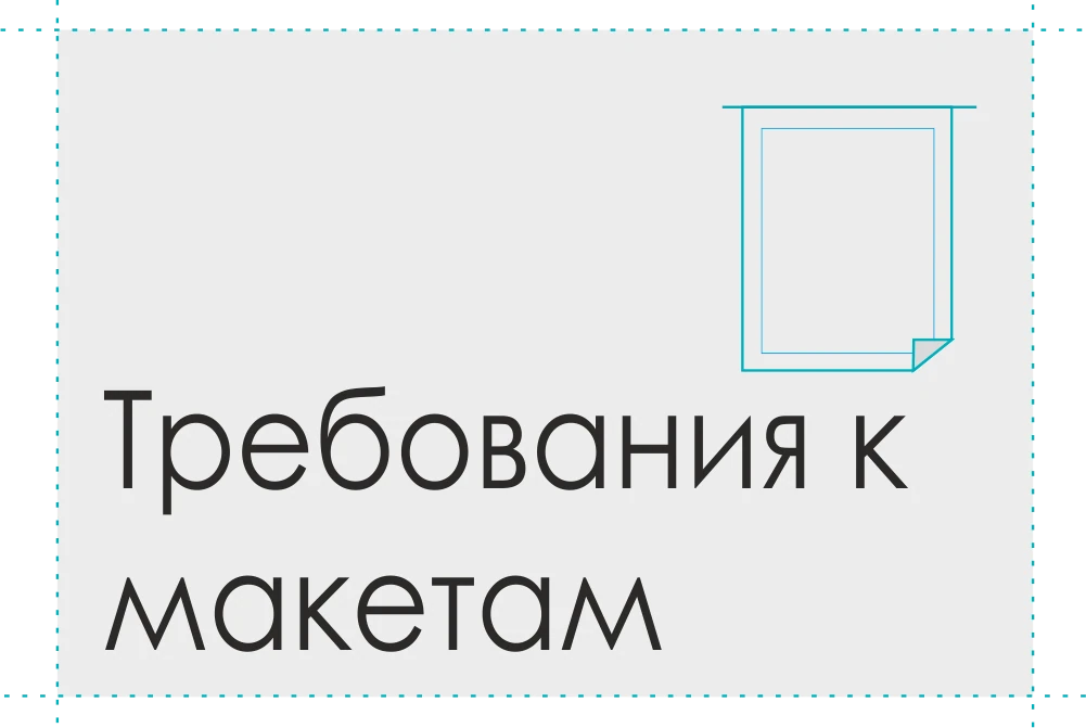 Требования к макетам
