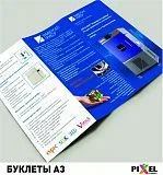 Буклеты А3