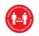 Наклейка "Соблюдай дистанцию"