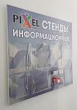 Информационные стенды с карманами