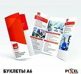 Буклеты А6