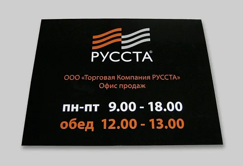 Таблички на ПВХ