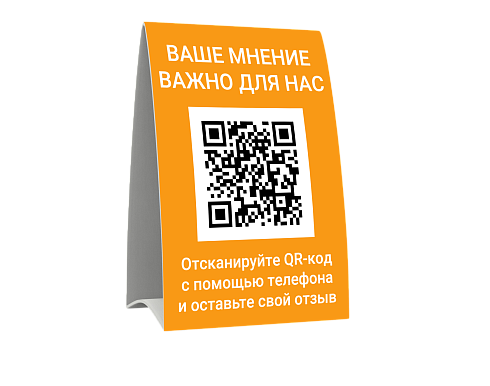 Табличка на стол с QR-кодом