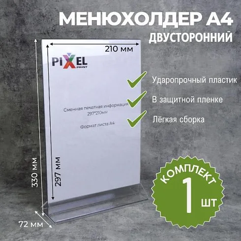 Менюхолдер А4, тейбл-тент вертикальный