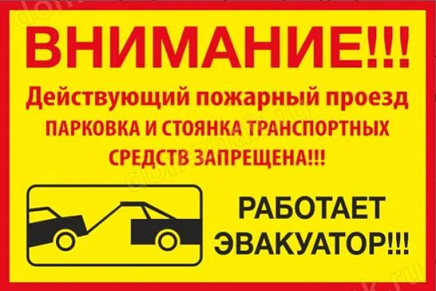 Табличка Автомобили не парковать