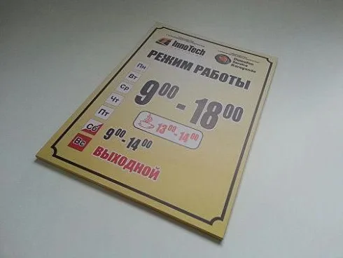 Таблички с режимом работы