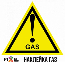 Наклейки Газ