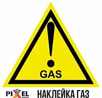 Наклейки Газ