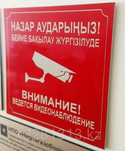 Табличка видеонаблюдение