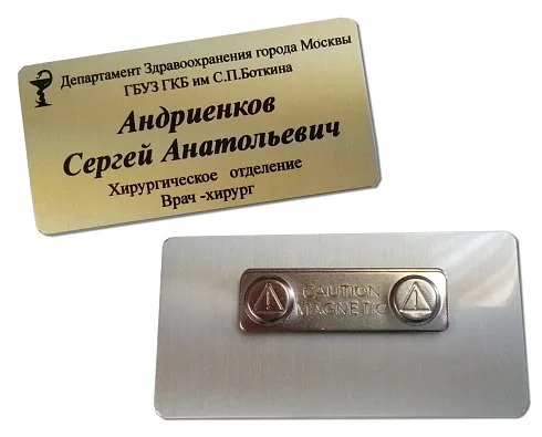 Металлические бейджи именные