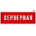 Табличка серверная