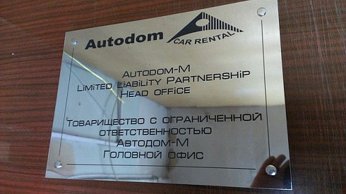 Таблички из роумарка