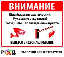 Таблички для КПП, автоматических ворот, шлагбаумов