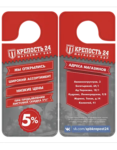 Печать дорхенгеров