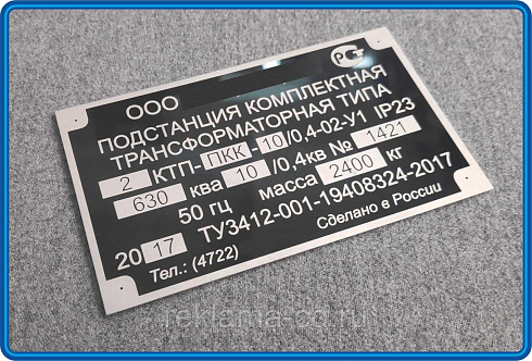 Изготовление шильдов оптом