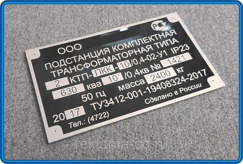 Изготовление шильдов оптом