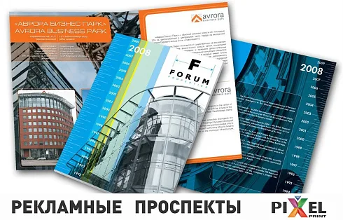 Рекламные проспекты