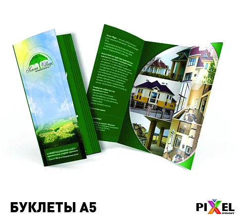 Буклеты А5