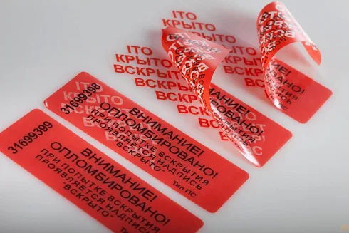Пломбы наклейки ВСКРЫТО