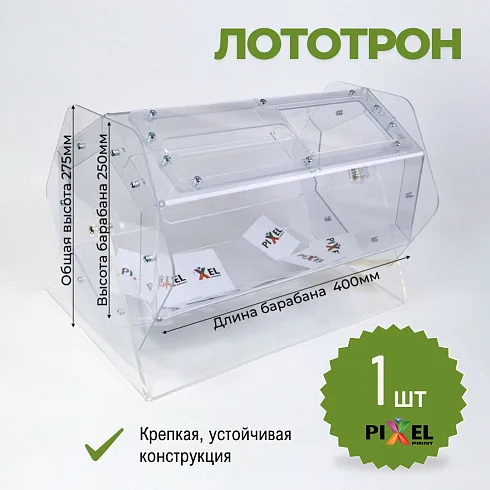 Барабан для лотереи 400х250 мм