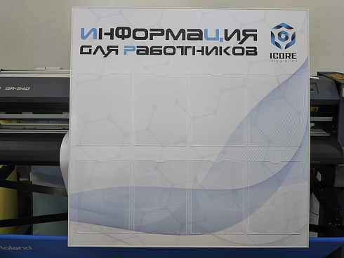 Стенд информационный 1х1 м. 8 карманов А4