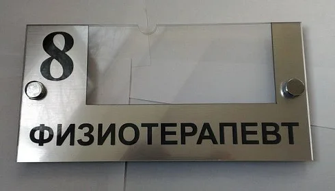 Табличка со сменной информацией