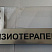 Табличка со сменной информацией