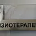 Табличка со сменной информацией