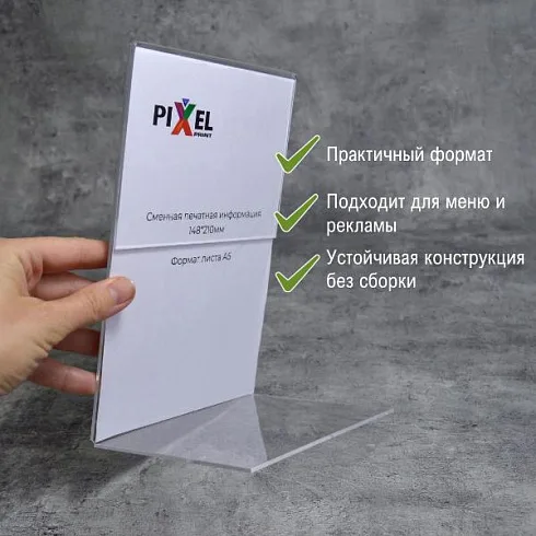 Менюхолдер А5 L-образный