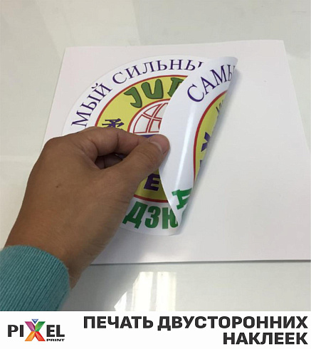 Изготовление и печать двусторонних наклеек