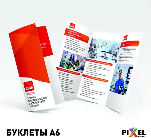 Буклеты А6